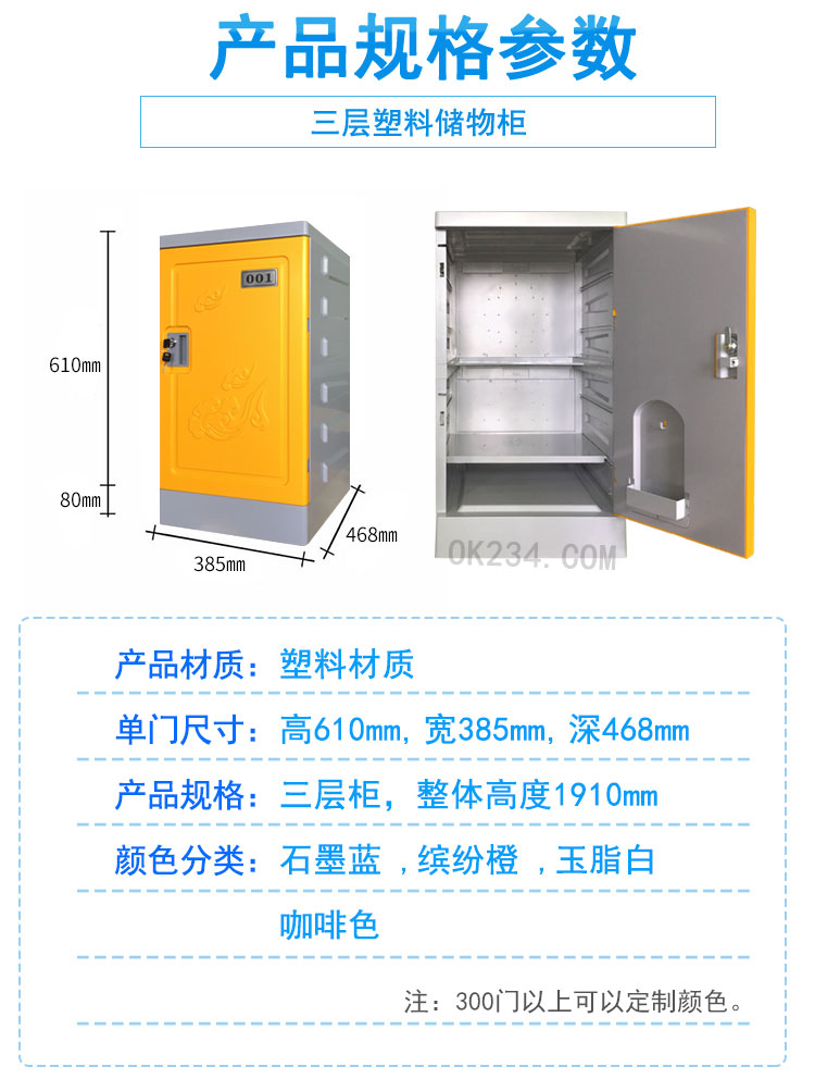 三層塑料更衣柜儲物柜規(guī)格參數(shù)