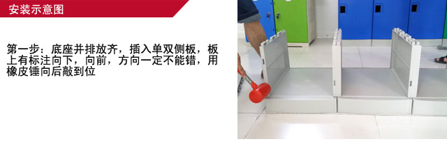第一步：把底座并排放齊，插入單雙側(cè)板，板上有標(biāo)注方向，一定不能插反方向，用橡皮錘敲到位。