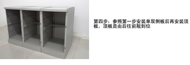 第四步：照第一步安裝單側(cè)板后安裝頂板，頂板是由后往前敲到位。