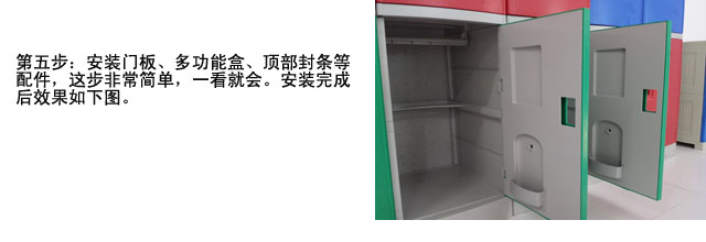 第五步：安裝門板、多功能盒、頂部封條等配件。最后就是安裝更衣柜鎖具，選用世紀(jì)聯(lián)合更衣柜機(jī)械鎖安裝最簡(jiǎn)單，直接扣上就可以了。